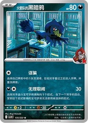 Team Rocket's Murkrow [Deceit | Torment]