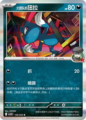 Team Rocket's Sneasel [Scratch | Strike the Sleeper]