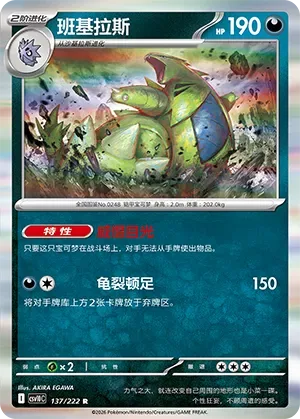 Tyranitar [Daunting Gaze | Cracking Stomp]