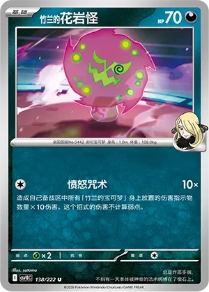 Cynthia's Spiritomb [Raging Curse]