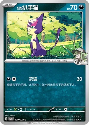 N's Purrloin [Thieving Swipe]