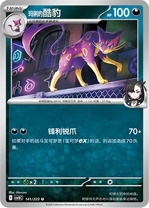 Marnie's Liepard [Pointy Claws]