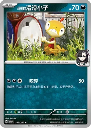 Marnie's Scraggy [Crunch]