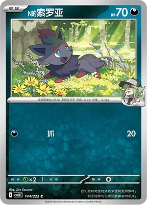 N's Zorua [Scratch]