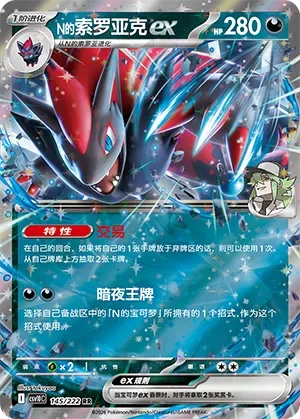N's Zoroark ex [Trade | Night Joker]