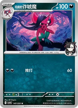Marnie's Morgrem [Corkscrew Punch]