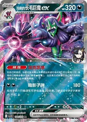 Marnie's Grimmsnarl ex [Punk Up | Shadow Bullet]