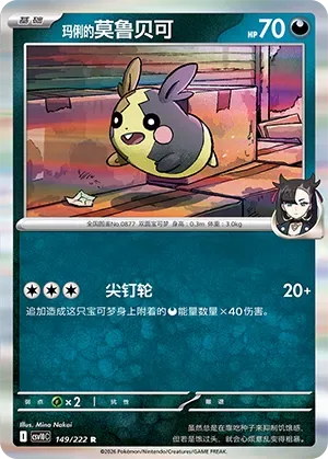 Marnie's Morpeko [Spiky Wheel]