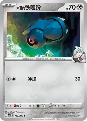 Steven's Beldum [Ram]