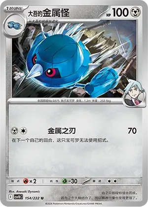 Steven's Metang [Metal Slash]