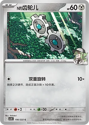 N's Klink [Double Spin]