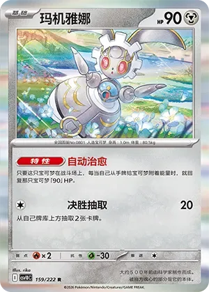 Magearna [Auto Heal | Spike Draw]