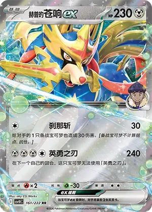 Hop's Zacian ex [Insta-Strike | Brave Slash]