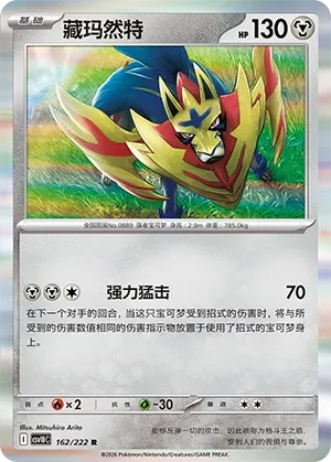 Zamazenta [Strong Bash]