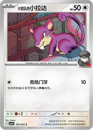 Team Rocket's Rattata [Dangerous Incisors]