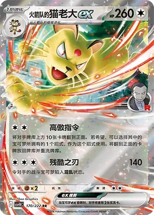 Team Rocket's Persian ex [Haughty Order | Cruel Slash]