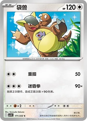 Kangaskhan [Gentle Slap | Dizzy Punch]