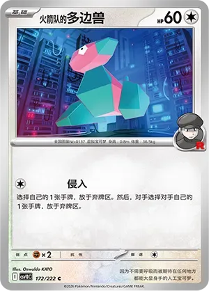 Team Rocket's Porygon [Hacking]