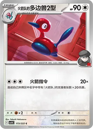 Team Rocket's Porygon2 [R Command]