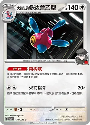 Team Rocket's Porygon-Z [Reconstitute | R Command]