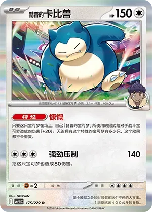 Hop's Snorlax [Extra Helpings | Dynamic Press]