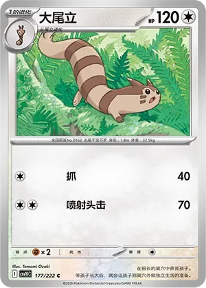 Furret [Scratch | Jet Headbutt]