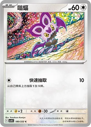Noibat [Rapid Draw]