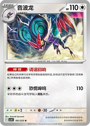 Noivern [Tuning Echo | Frightening Howl]