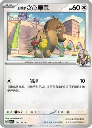 Arven's Skwovet [Gnaw Through]