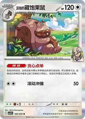 Arven's Greedent [Greedy Order | Rolling Tackle]