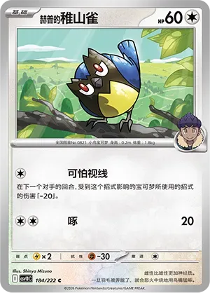 Hop's Rookidee [Intimidating Stare | Peck]