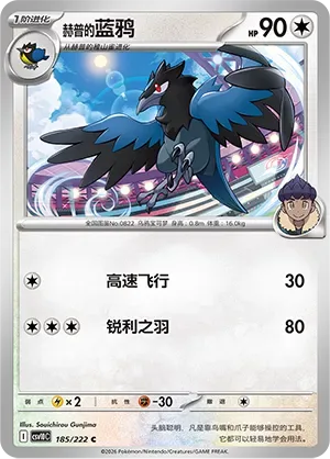Hop's Corvisquire [Speed Dive | Razor Wing]