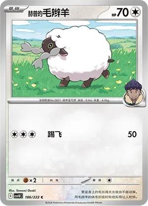 Hop's Wooloo [Smash Kick]