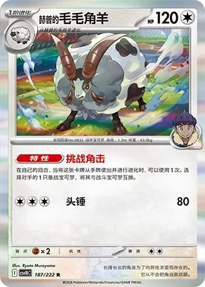 Hop's Dubwool [Defiant Horn | Headbutt]