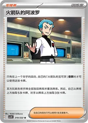 Team Rocket's Archer