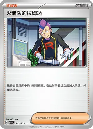 Team Rocket's Petrel