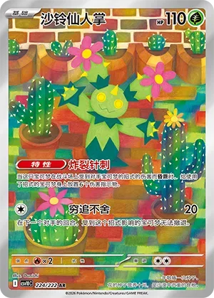 Maractus [Exploding Needles | Corner]