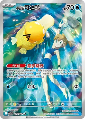 Misty's Psyduck [Flustered Leap | Sprinkle Water]