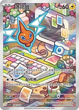Rotom [Astonish | Gadget Show]