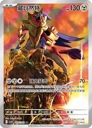 Zamazenta [Strong Bash]