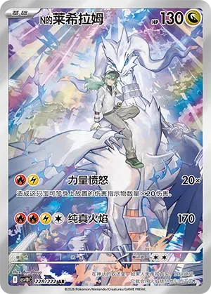 N's Reshiram [Powerful Rage | Virtuous Flame]