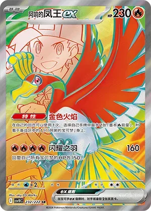 Ethan's Ho-Oh ex [Golden Flame | Shining Feathers]