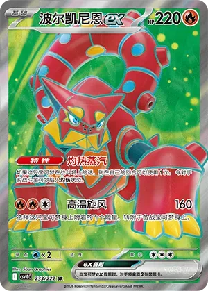 Volcanion ex [Scalding Steam | Scorching Cyclone]