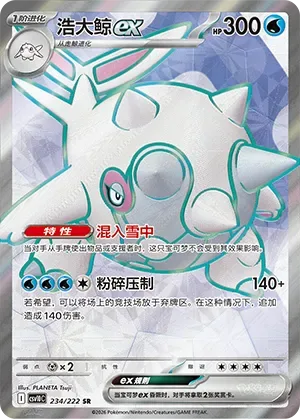 Cetitan ex [Snow Camouflage | Crushing Press]