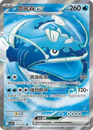 Dondozo ex [Avenging Billow | Dynamic Dive]