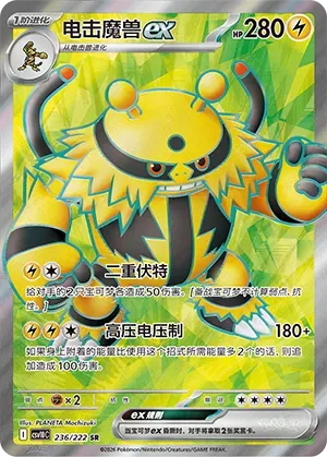 Electivire ex [Dual Bolt | High-Voltage Press]