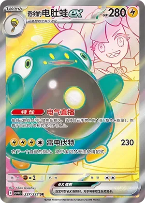 Iono's Bellibolt ex [Electric Streamer | Thunderous Bolt]