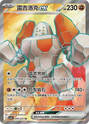 Regirock ex [Regi Charge | Giant Rock]