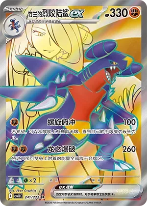 Cynthia's Garchomp ex [Corkscrew Dive | Draconic Buster]