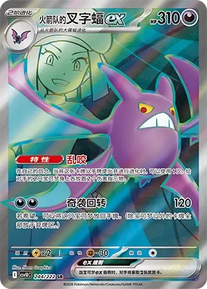 Team Rocket's Crobat ex [Biting Spree | Assassin's Return]